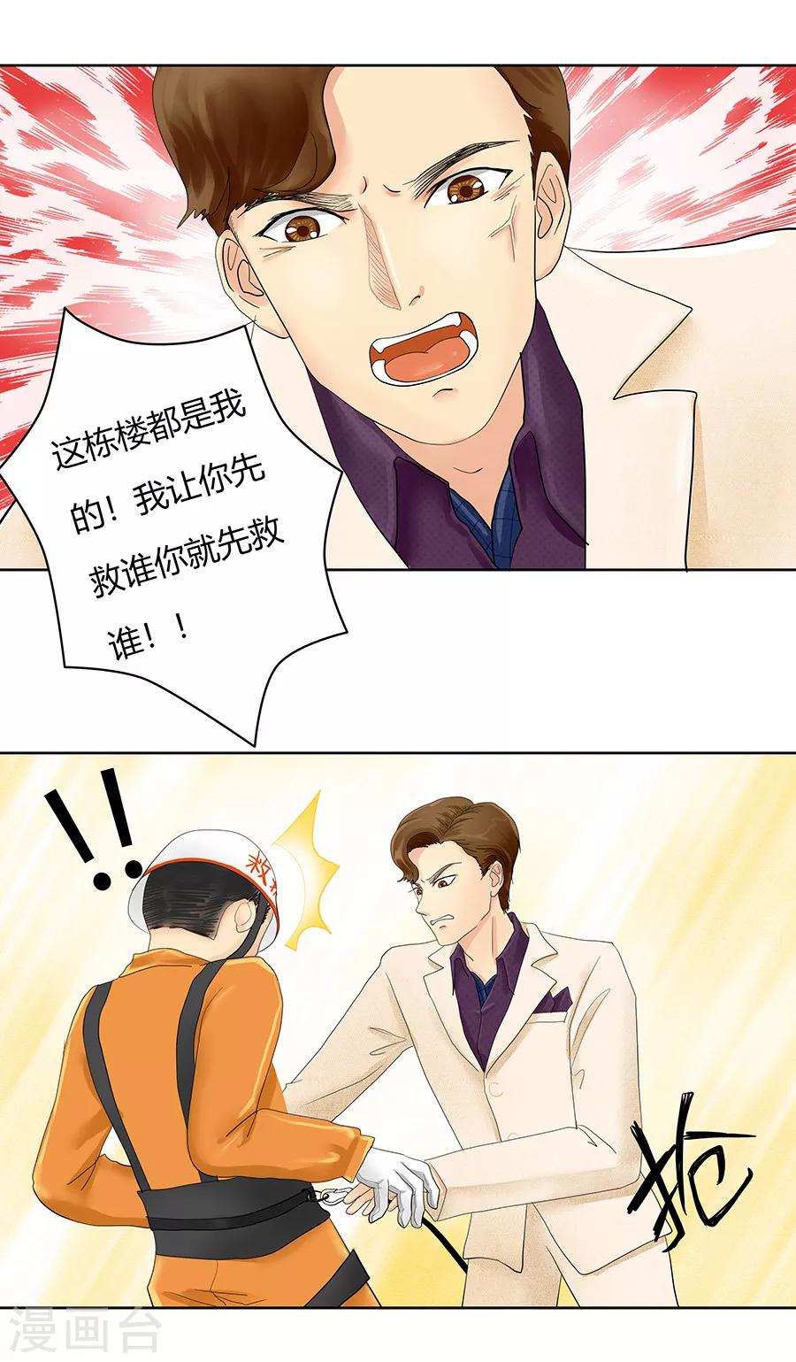 第8话 发现了超能力2-第8话