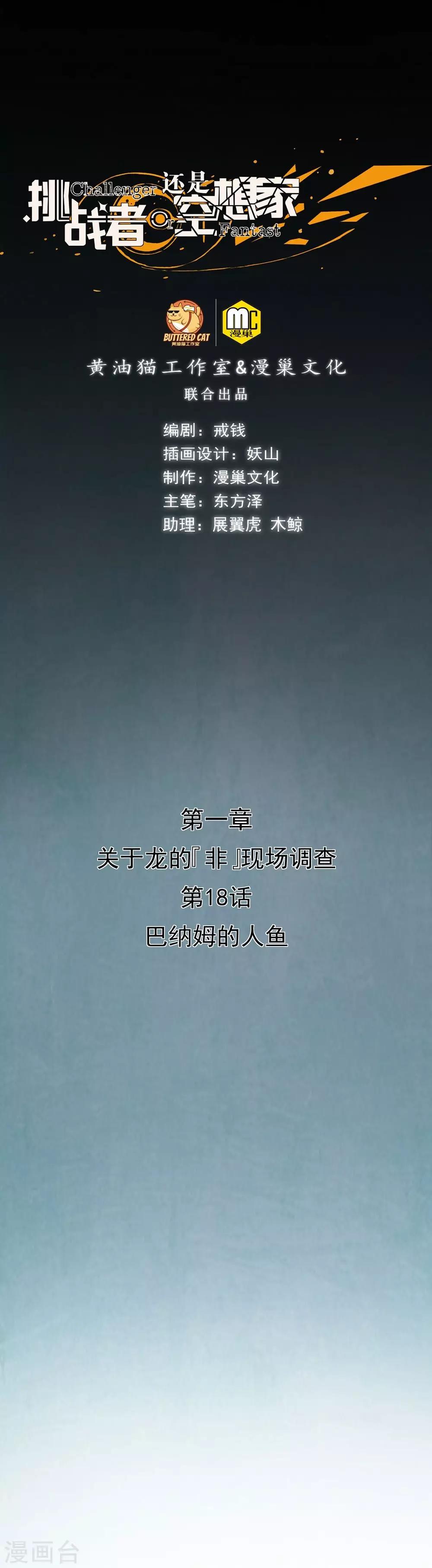 第18话 巴纳姆的人鱼-第20话