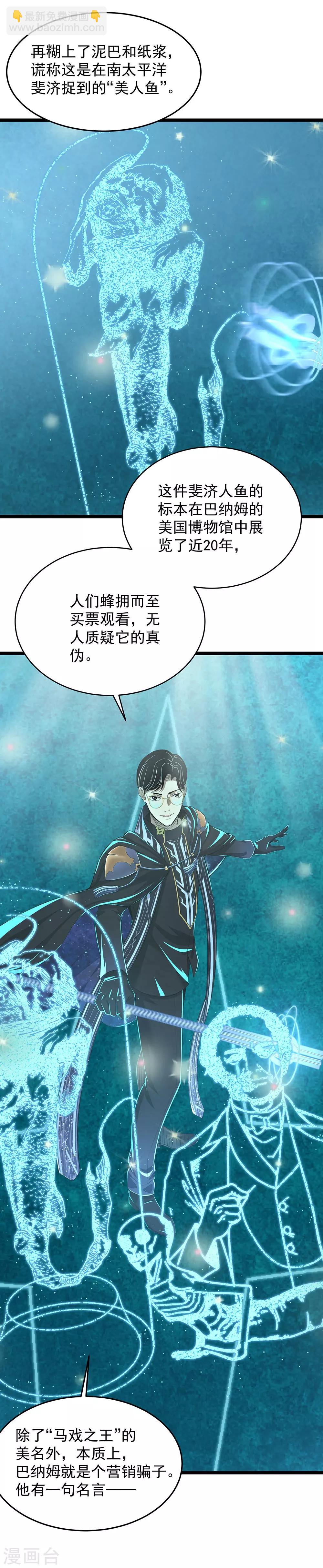 第18话 巴纳姆的人鱼-第20话