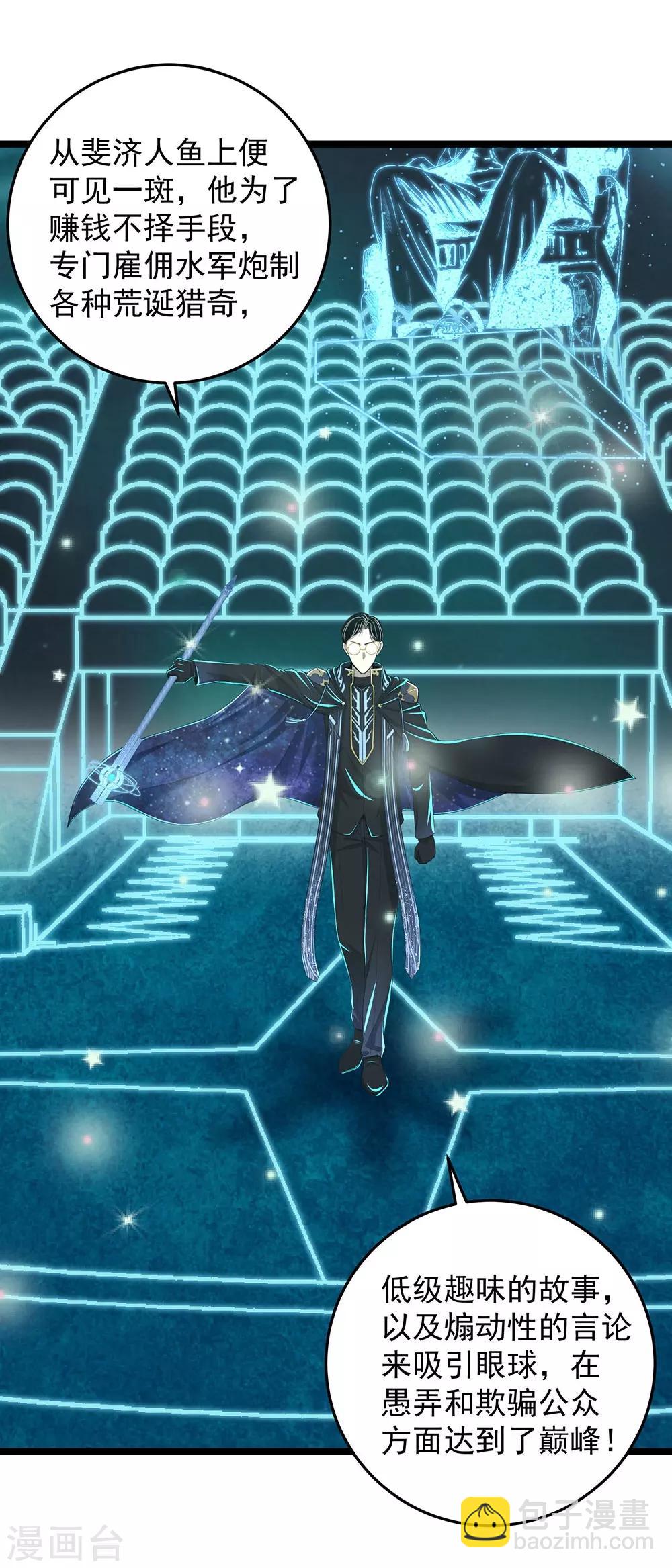 第18话 巴纳姆的人鱼-第20话