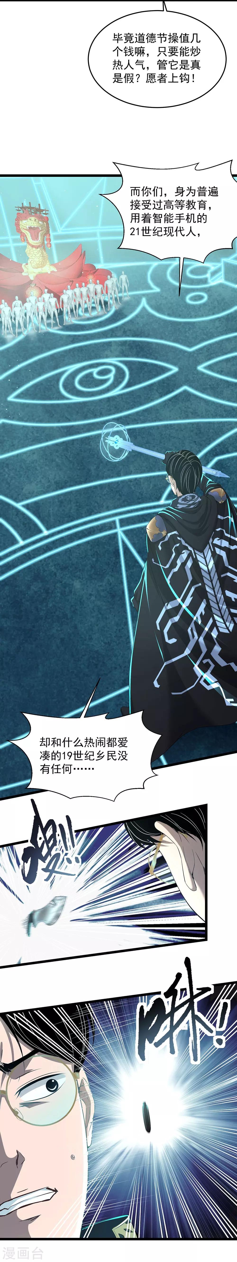 第18话 巴纳姆的人鱼-第20话