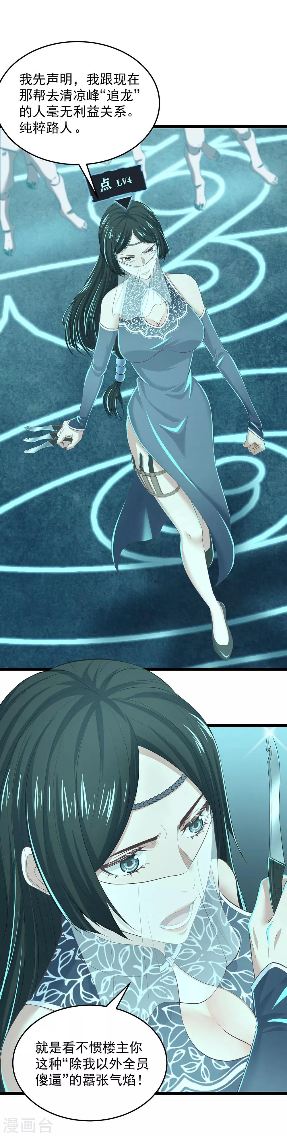 第18话 巴纳姆的人鱼-第20话