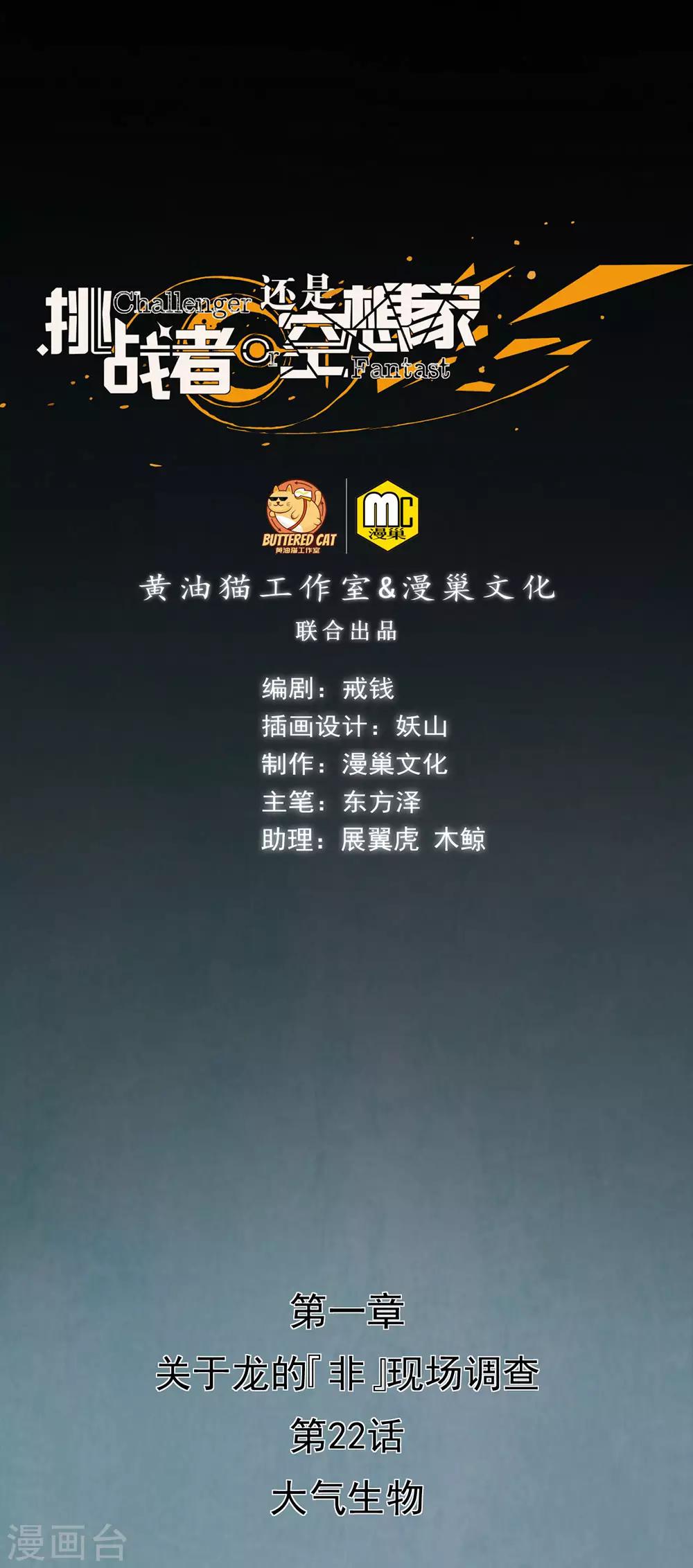 第22话 大气生物-第24话