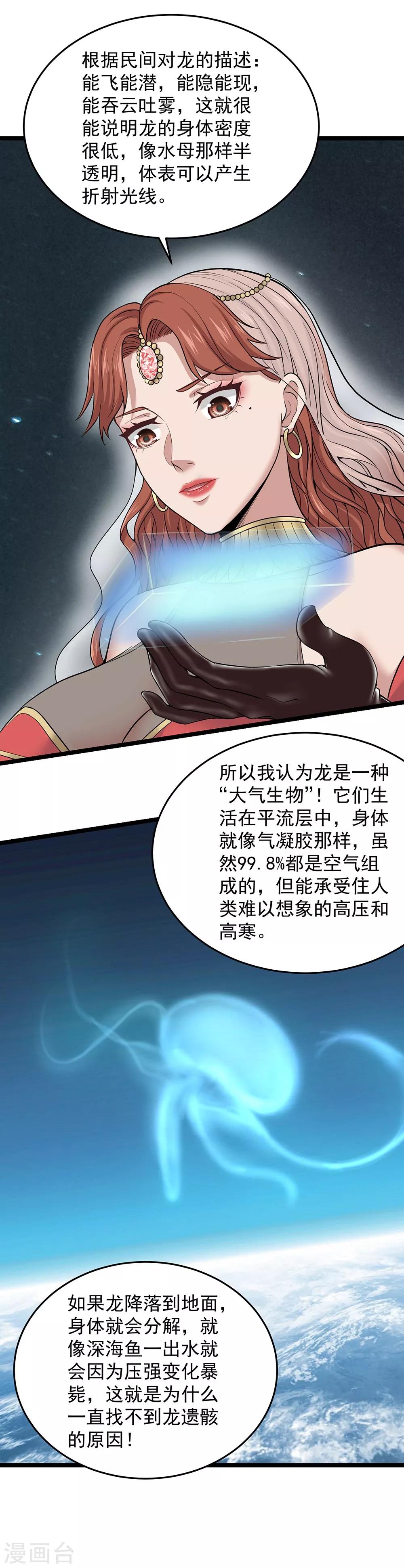 第22话 大气生物-第24话