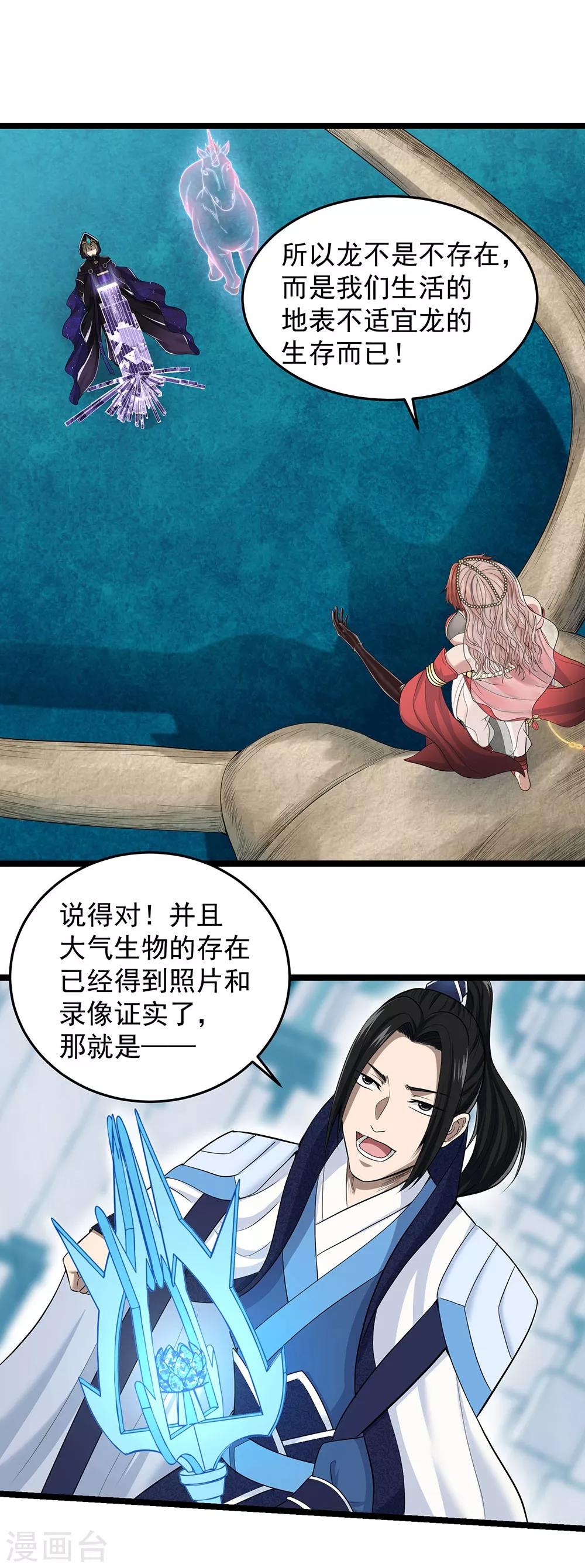 第22话 大气生物-第24话
