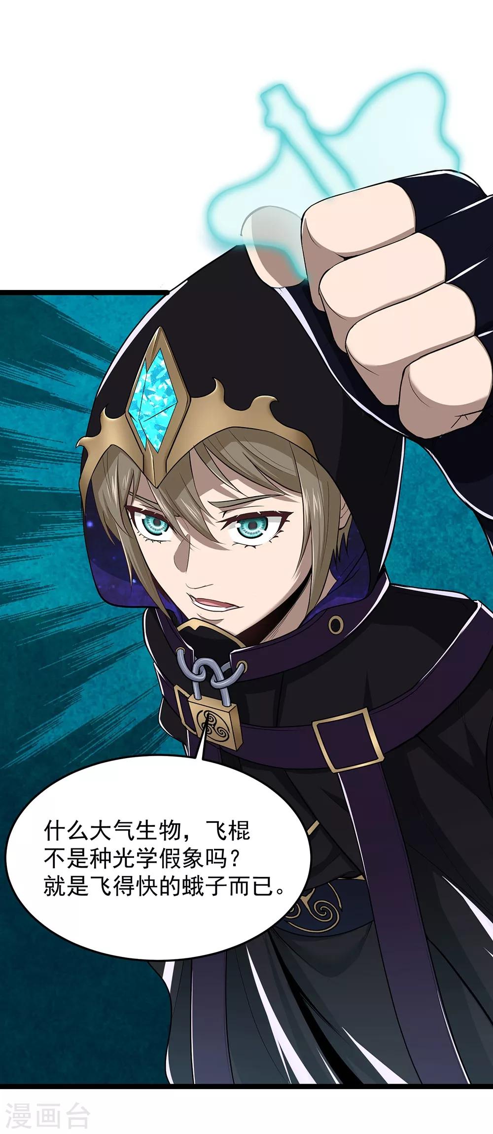 第22话 大气生物-第24话