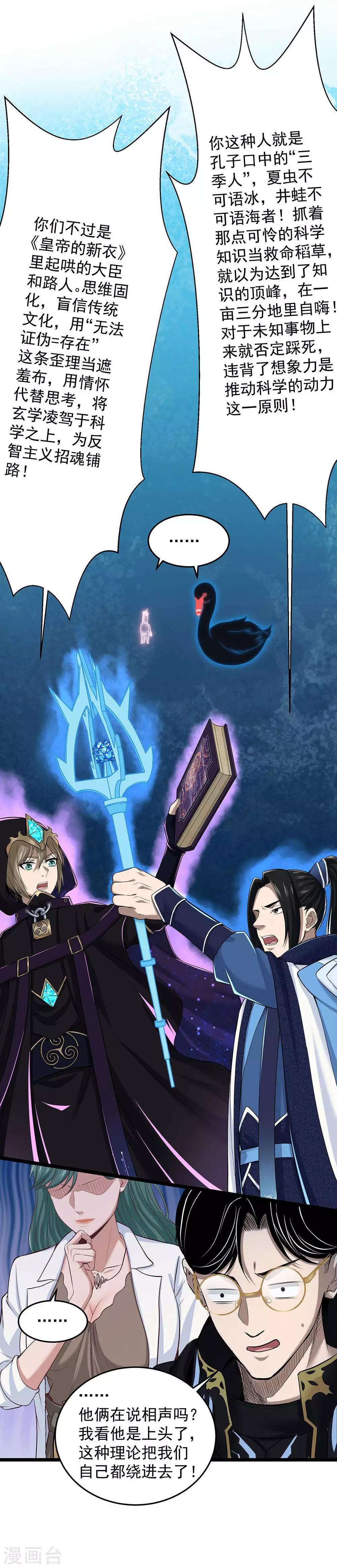 第22话 大气生物-第24话