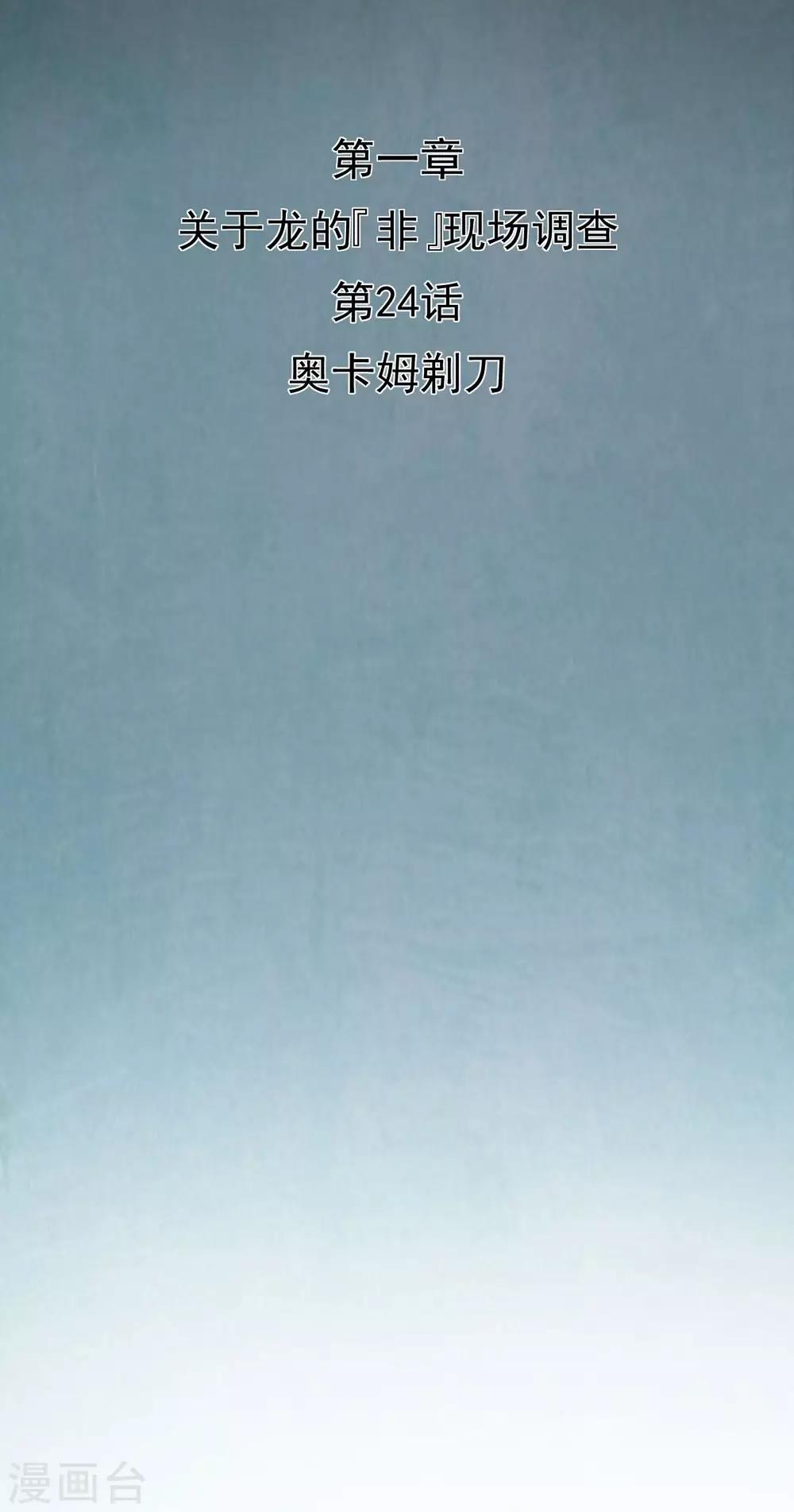 第24话1 奥卡姆剃刀-第26话