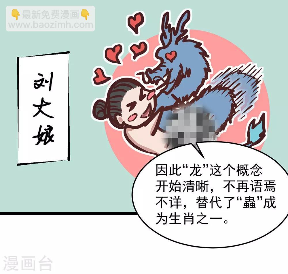 第25话 十二生肖为何有龙-第28话