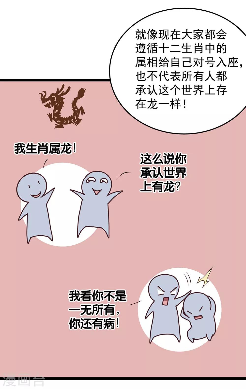 第25话 十二生肖为何有龙-第28话