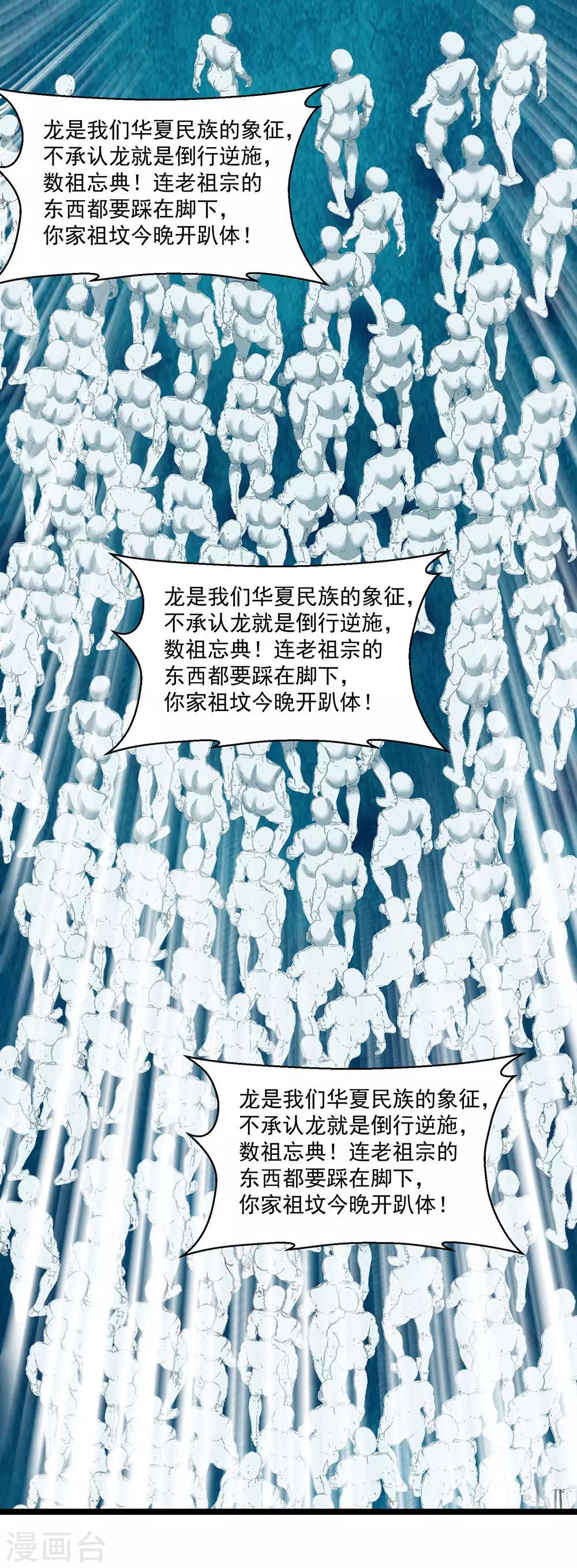 第25话 十二生肖为何有龙-第28话