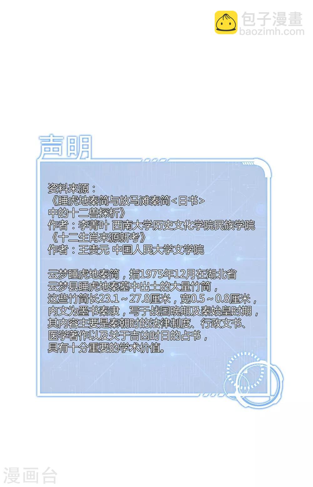 第25话 十二生肖为何有龙-第28话