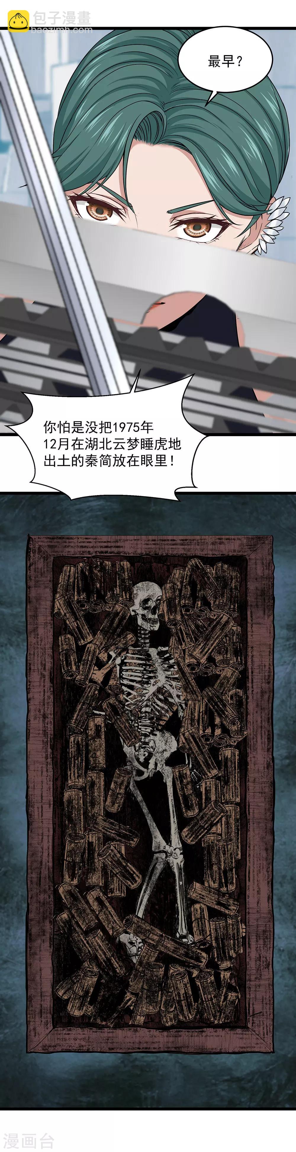 第25话 十二生肖为何有龙-第28话