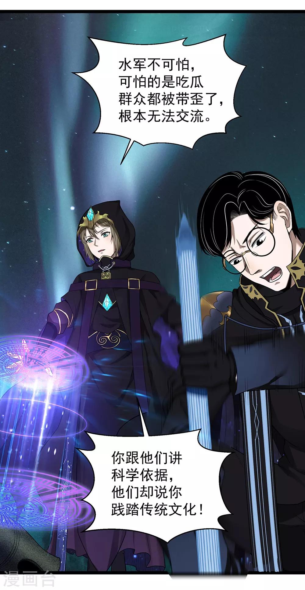 第27话 红鲱鱼谬误(1/2)-第30话