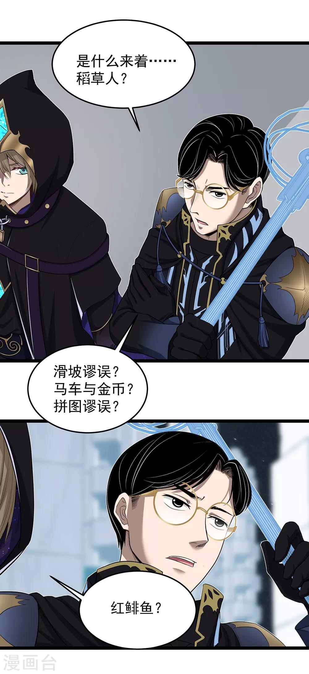 第27话 红鲱鱼谬误(1/2)-第30话