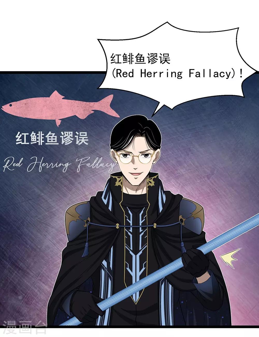 第27话 红鲱鱼谬误(1/2)-第30话