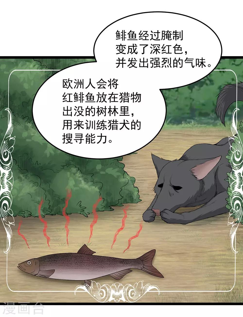 第27话 红鲱鱼谬误(1/2)-第30话