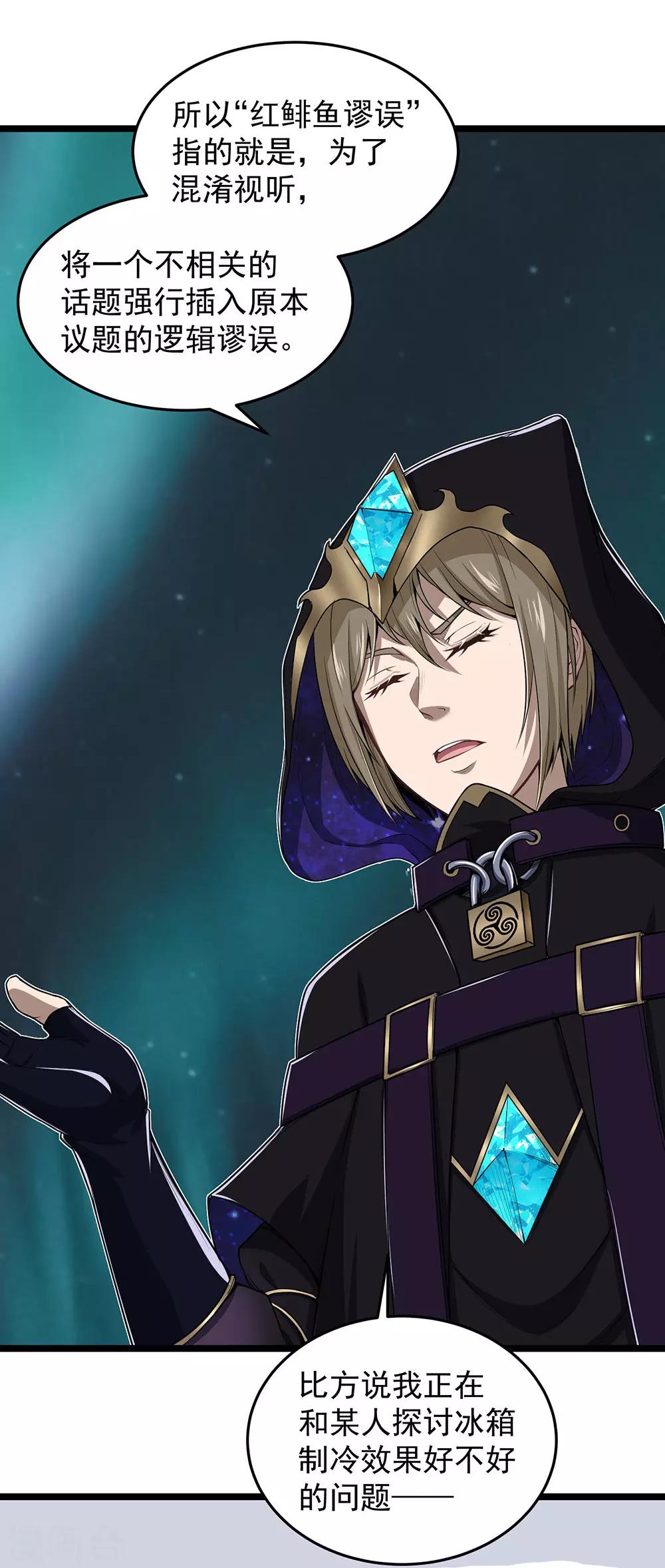 第27话 红鲱鱼谬误(1/2)-第30话