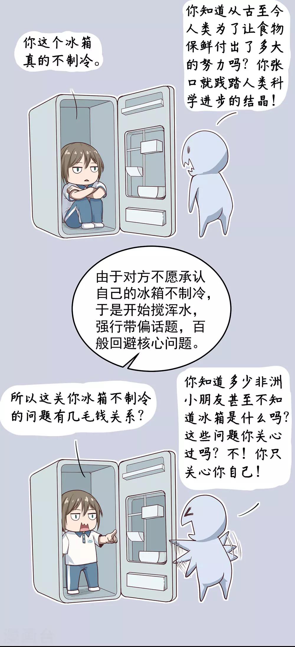 第27话 红鲱鱼谬误(1/2)-第30话