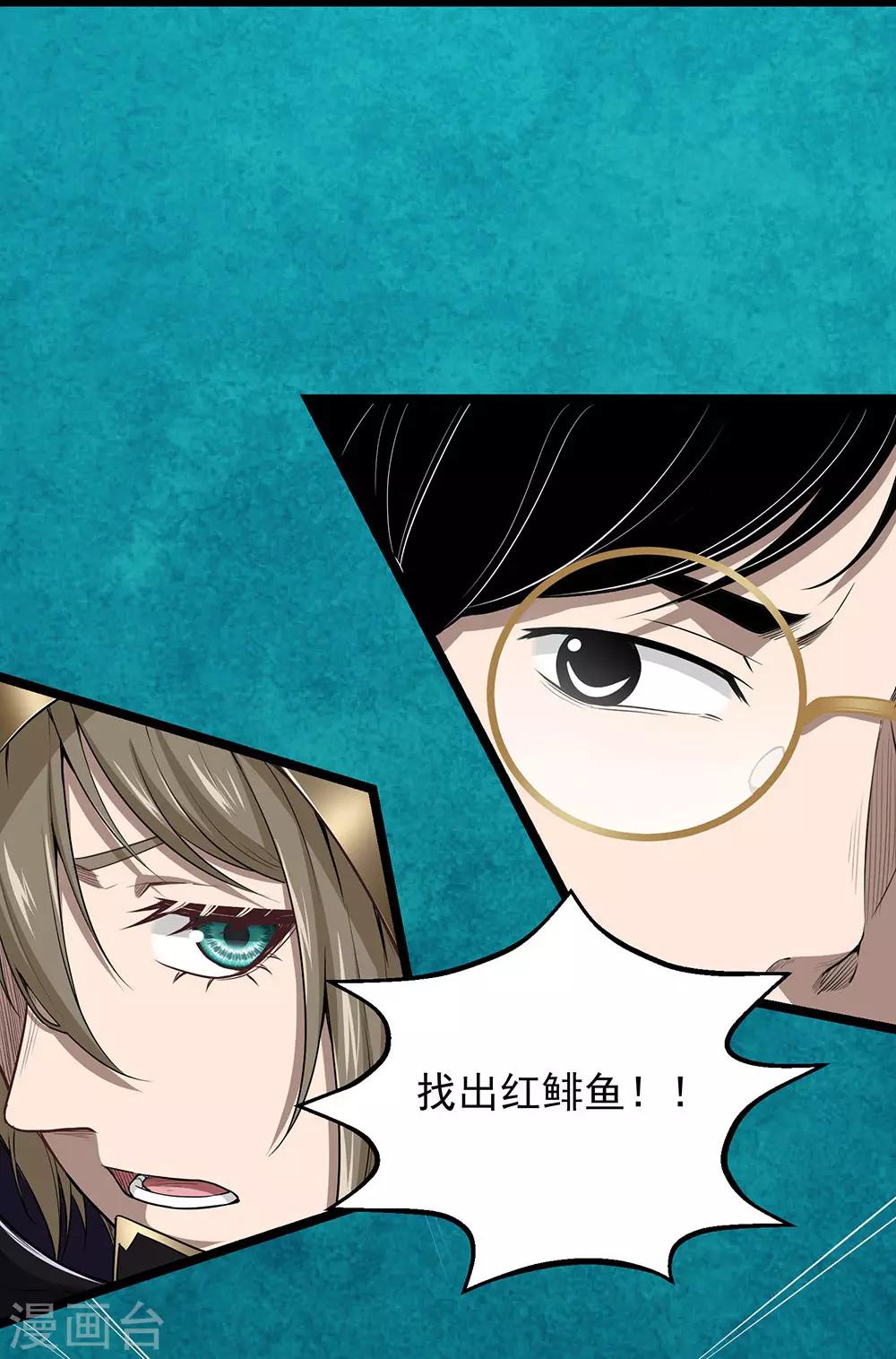 第27话 红鲱鱼谬误(1/2)-第30话