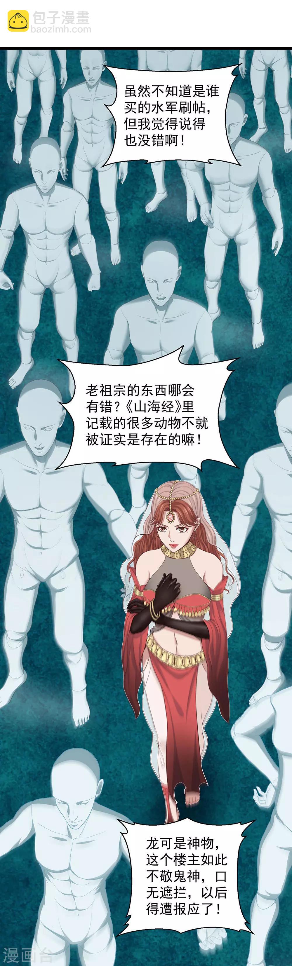 第27话 红鲱鱼谬误(1/2)-第30话