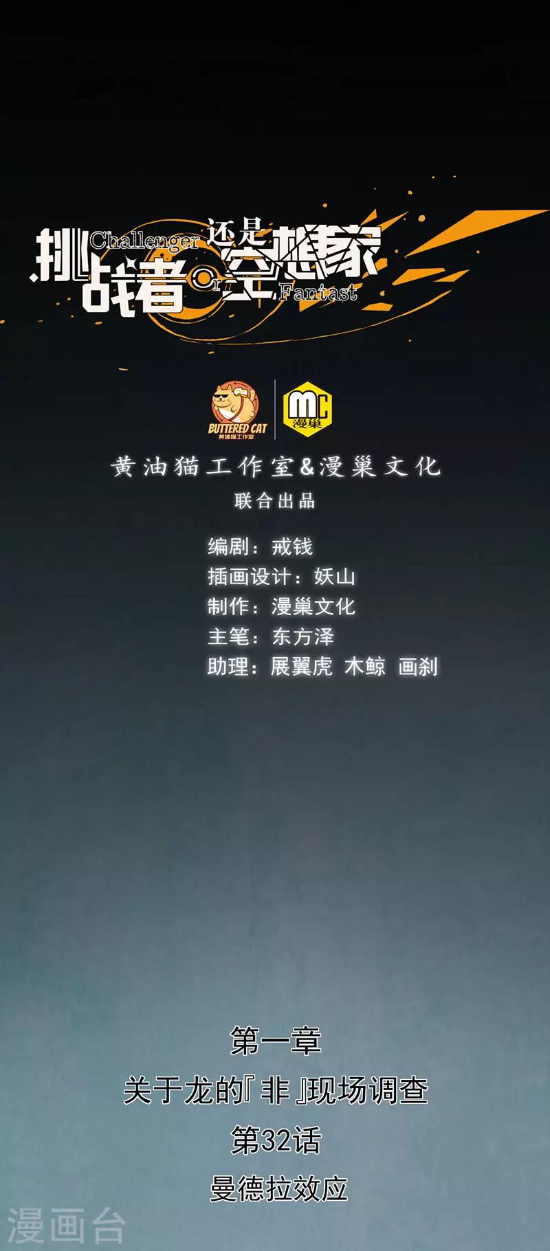 第32话 曼德拉效应(1/2)-第36话