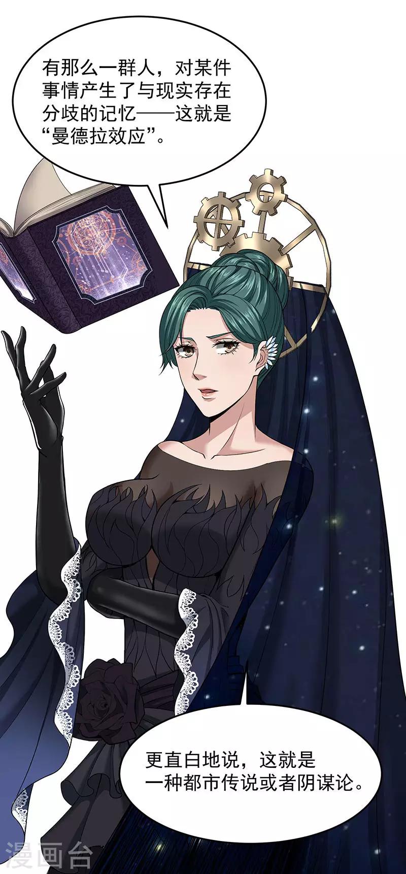 第32话 曼德拉效应(1/2)-第36话