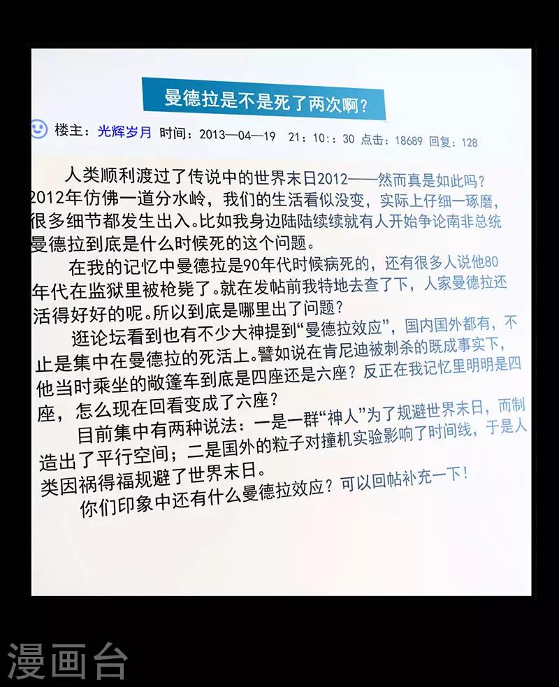 第32话 曼德拉效应(1/2)-第36话