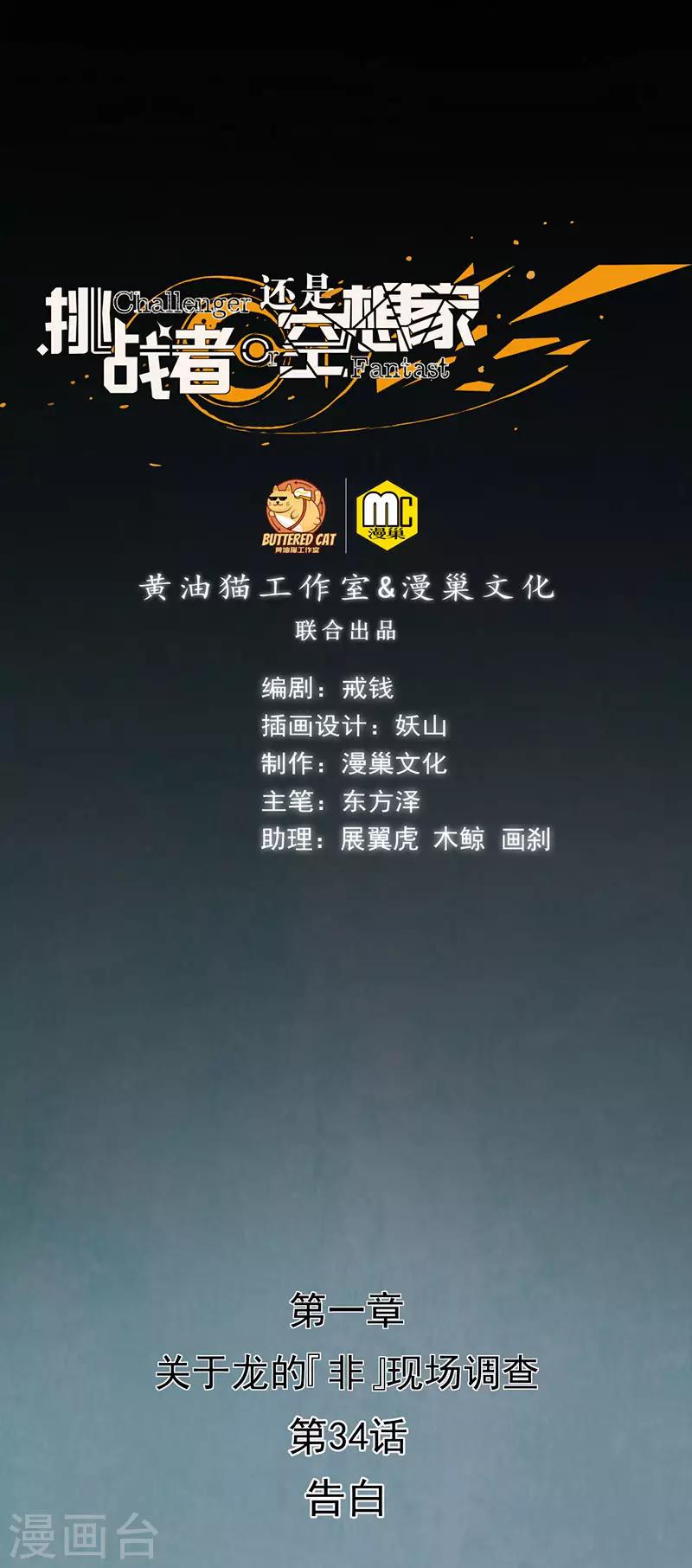 第34话 告白(1/2)-第38话