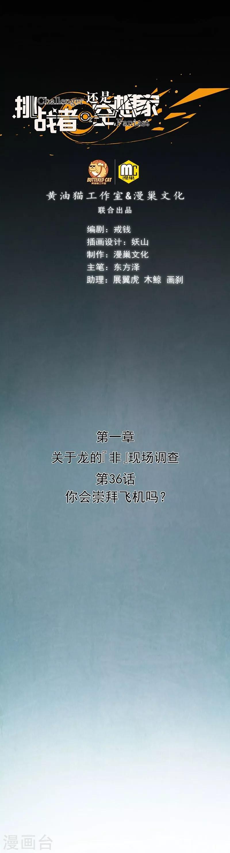 第36话 你会崇拜飞机吗？-第40话