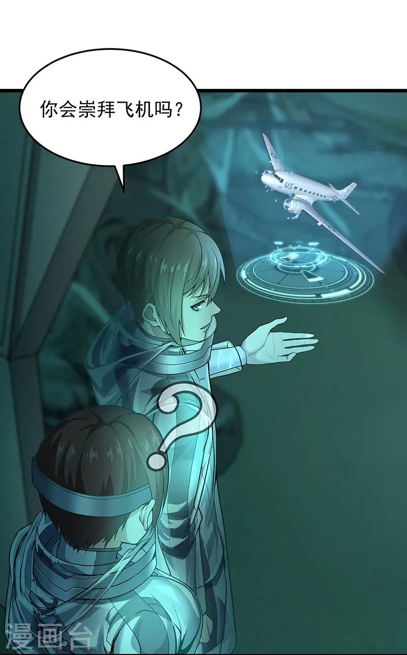 第36话 你会崇拜飞机吗？-第40话