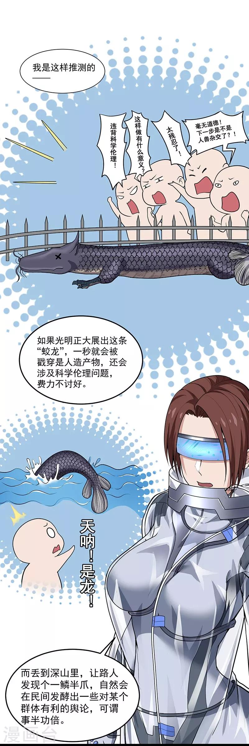 第36话 你会崇拜飞机吗？-第40话