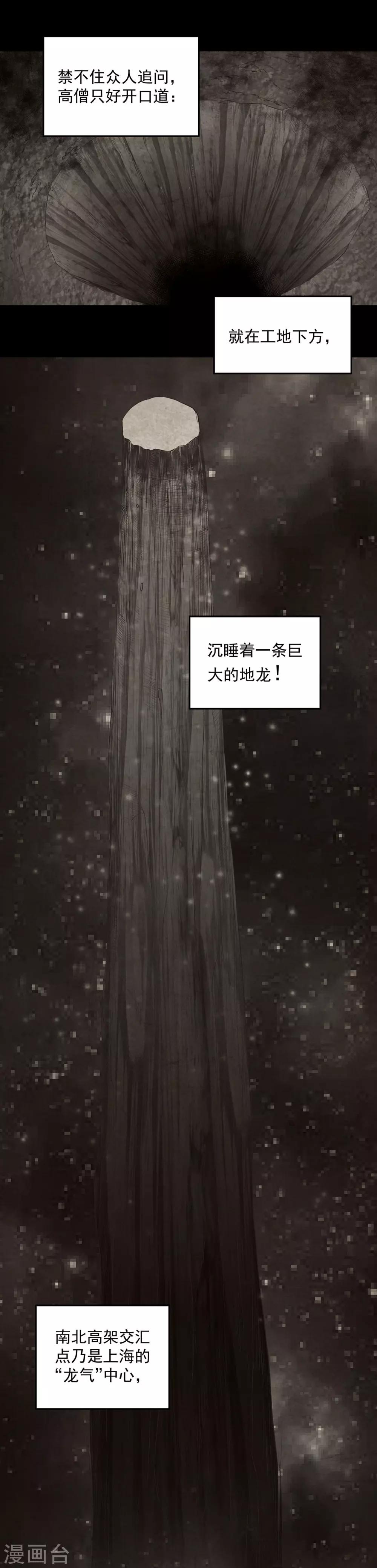 第5话 上海龙柱之谜-第6话