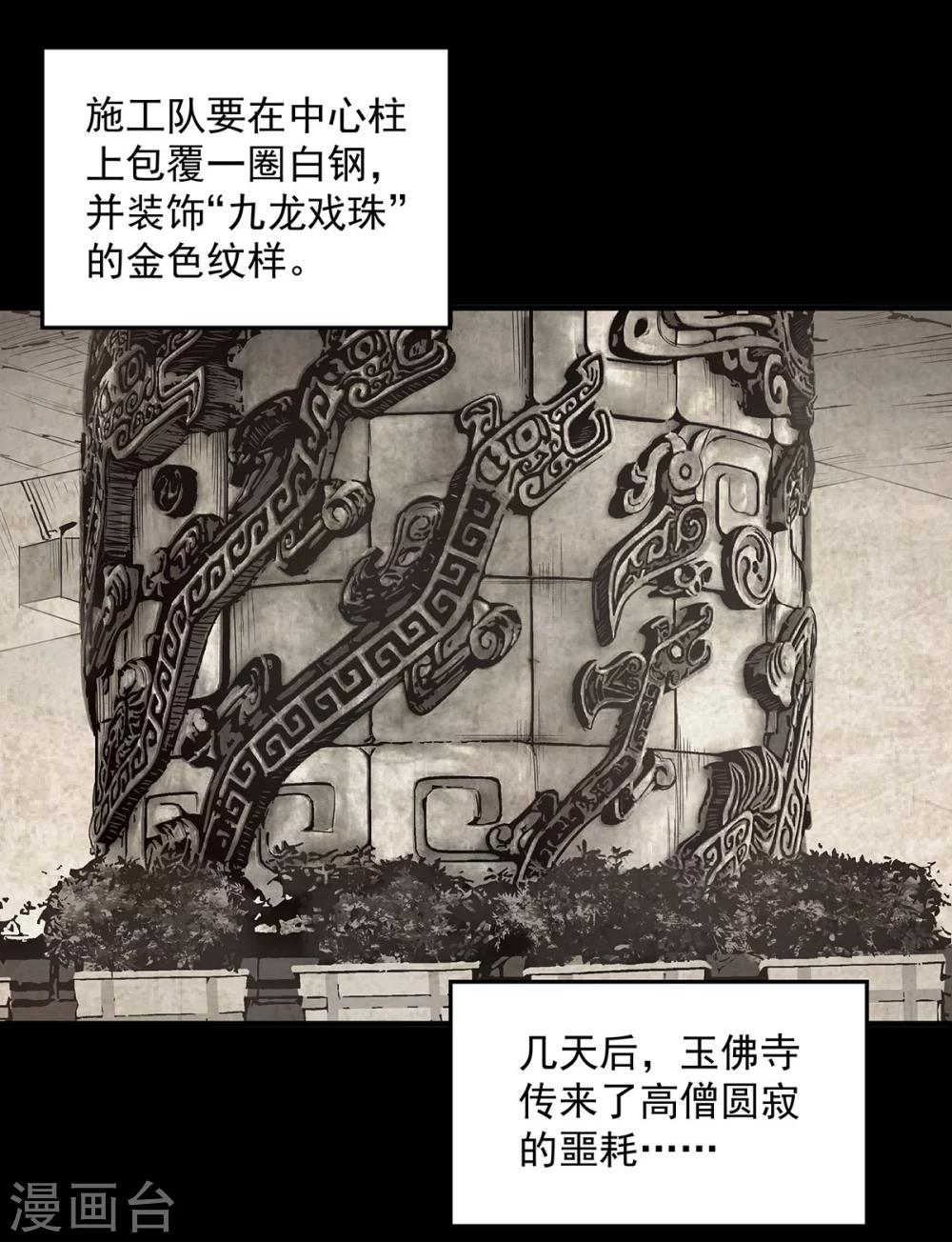 第5话 上海龙柱之谜-第6话