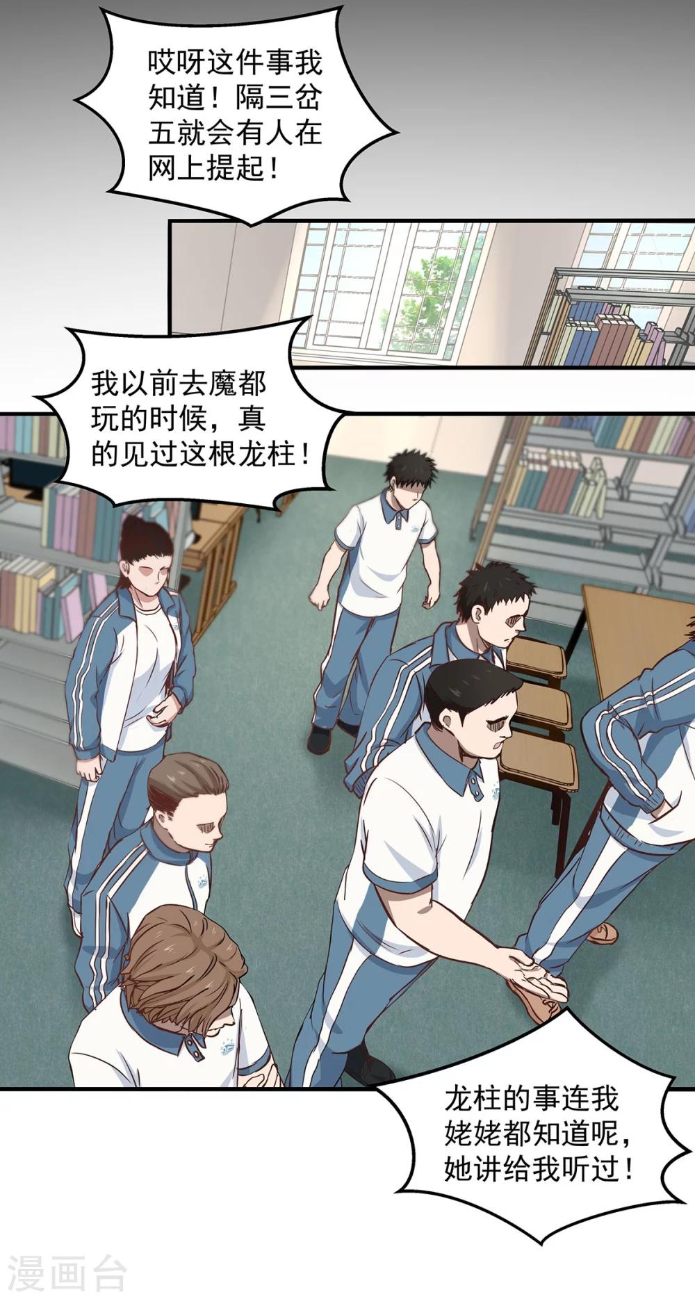 第5话 上海龙柱之谜-第6话