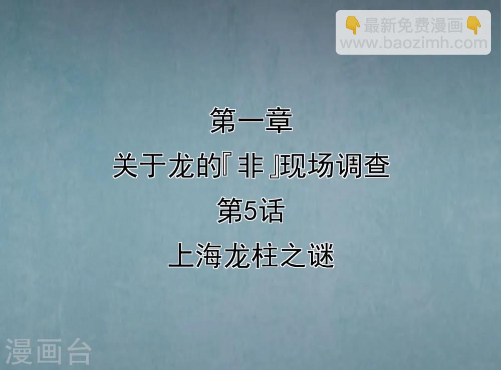第5话 上海龙柱之谜-第6话