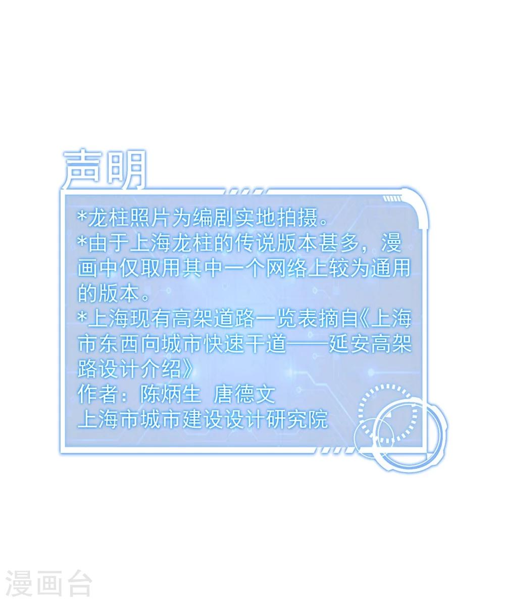 第5话 上海龙柱之谜-第6话