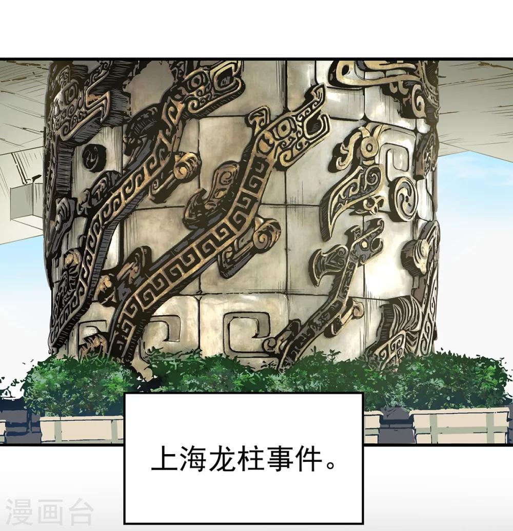 第5话 上海龙柱之谜-第6话