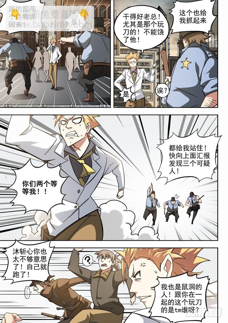 第二话：钢手与钢刀-第2话