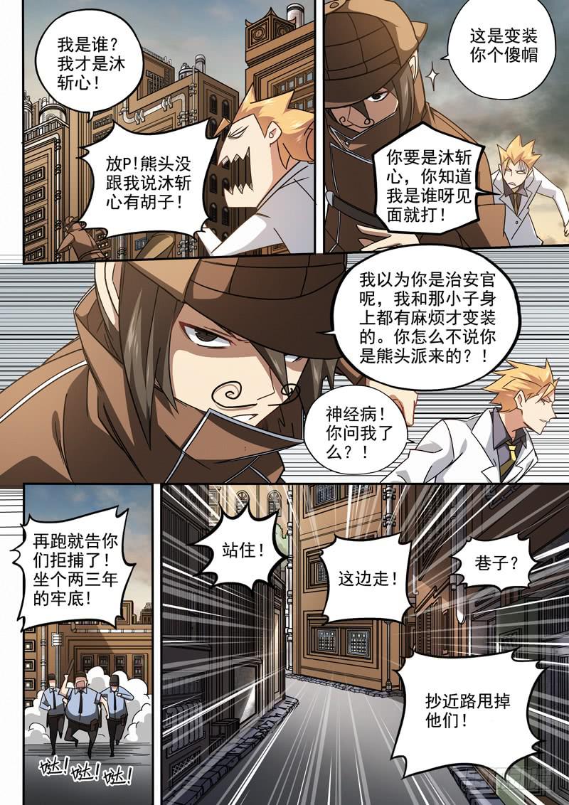 第二话：钢手与钢刀-第2话