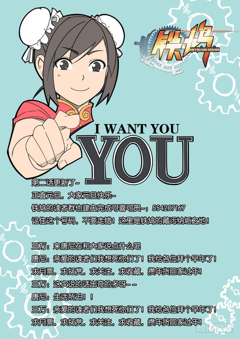 第二话：钢手与钢刀-第2话