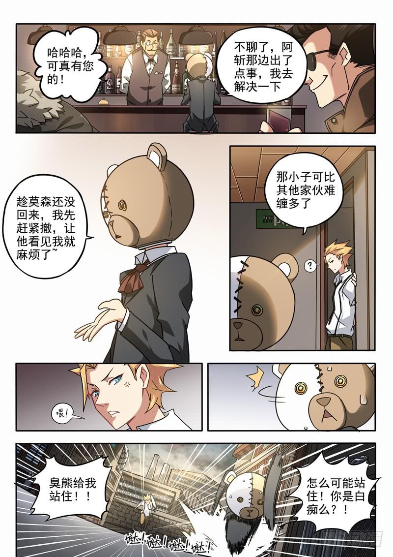 第二话：钢手与钢刀-第2话