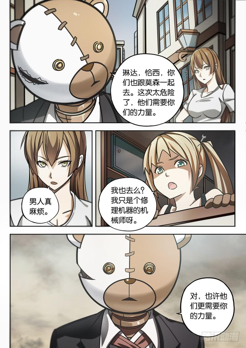 鐵鳩 - 第十二話：去往東竹 - 1