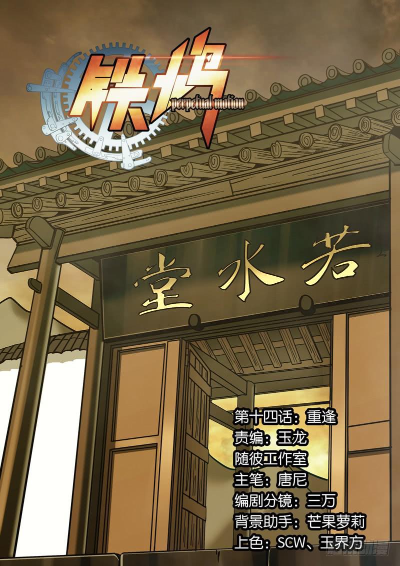 第十四话：重逢-第14话