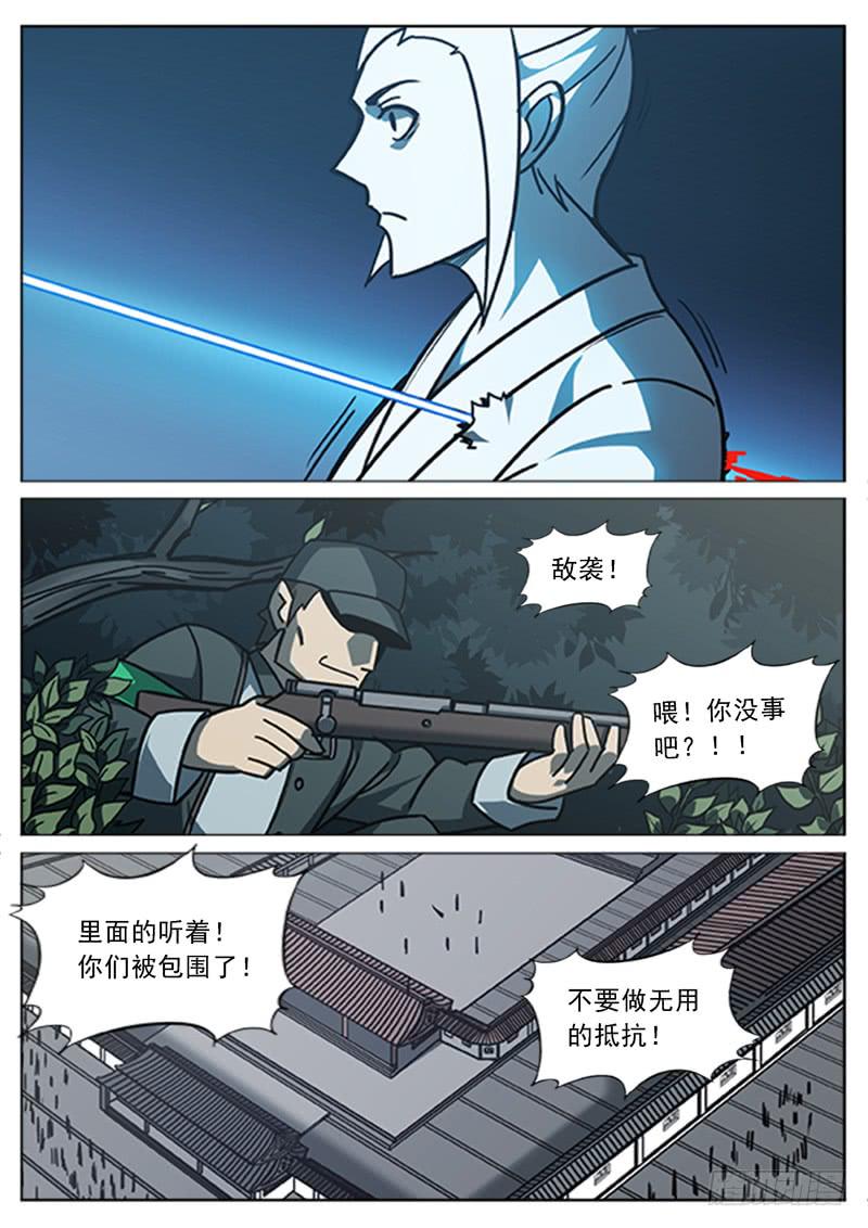 鐵鳩 - 第十六話：武人 - 3