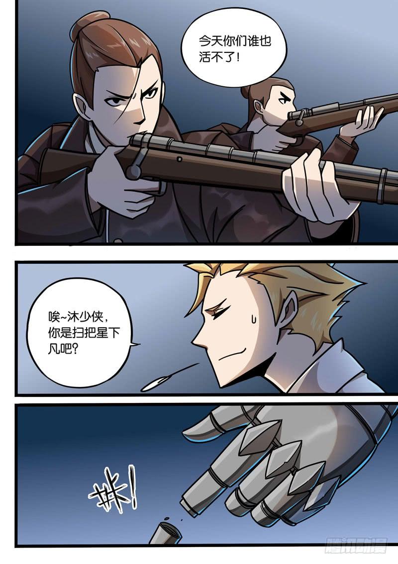 第十八话：掏枪-第18话