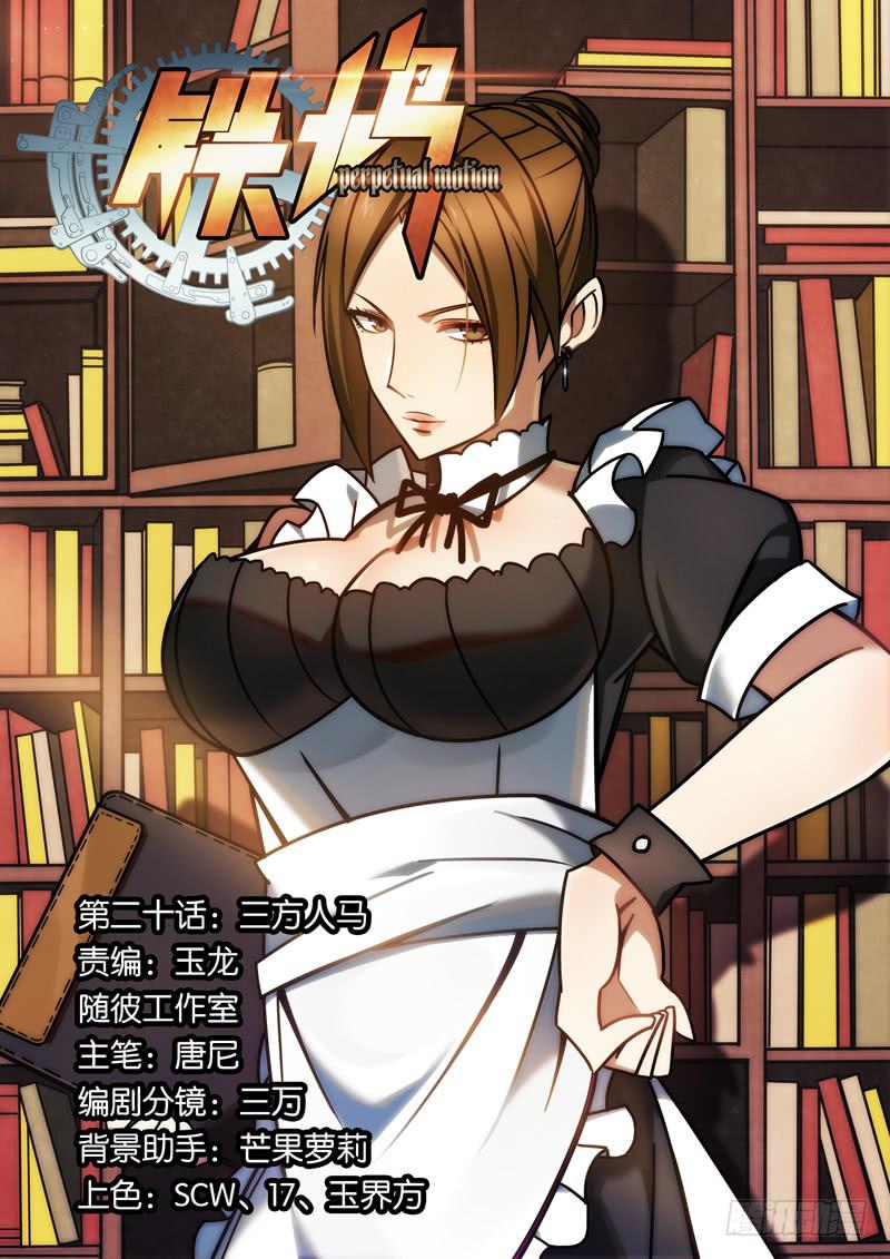 第二十话：三方人马-第20话