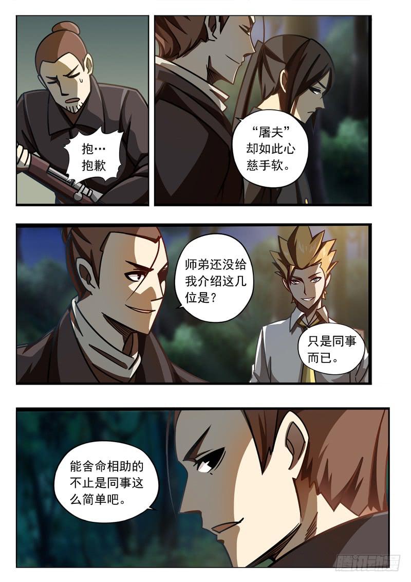 第二十话：三方人马-第20话