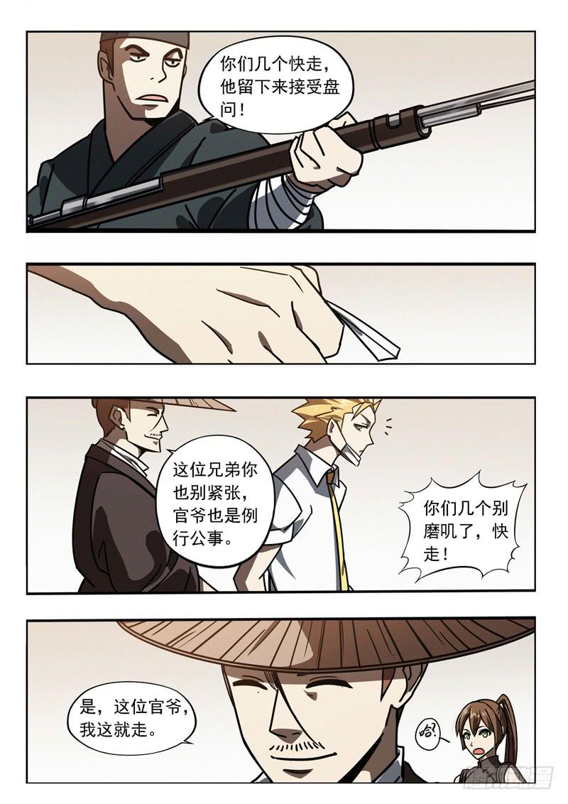 第二十二话：出门碰钉子-第22话