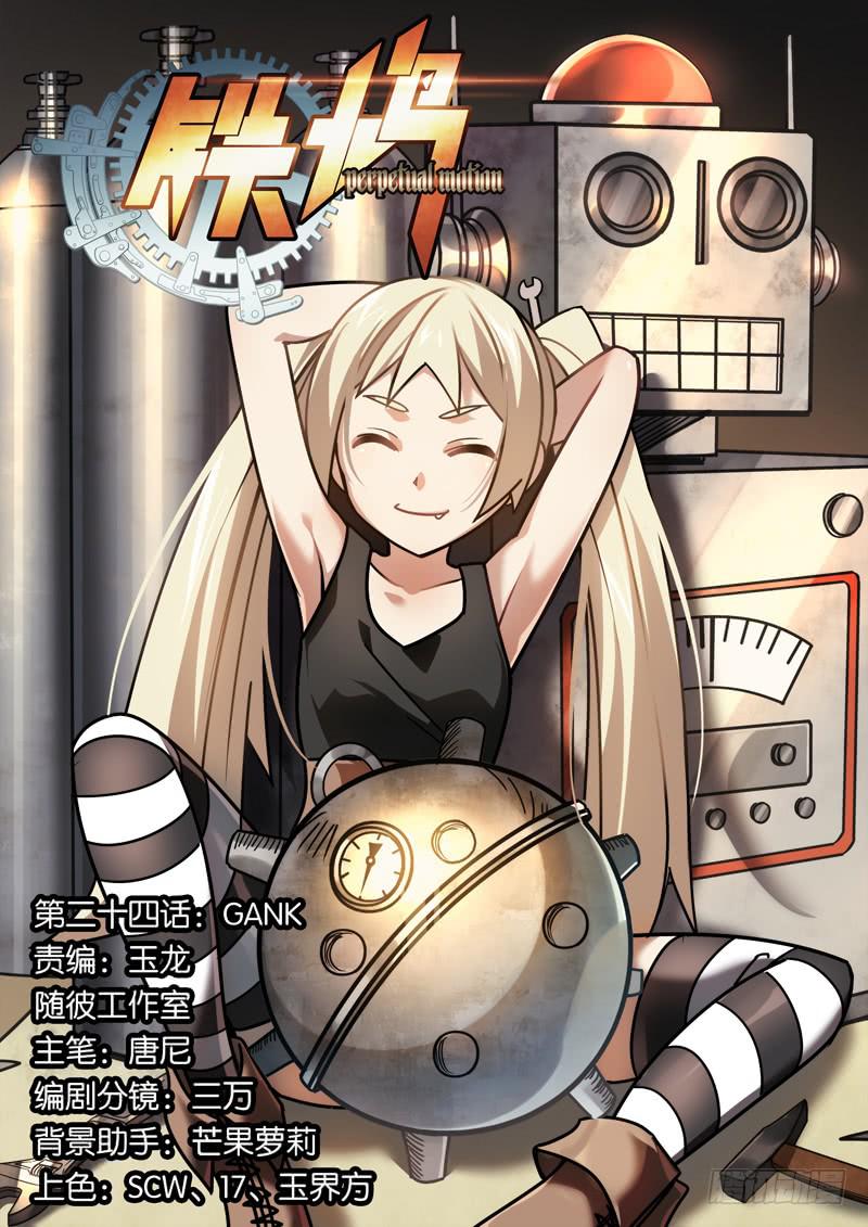 第二十四话：GANK-第24话
